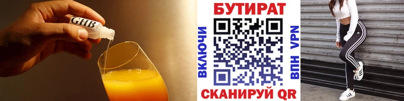 Бутират Butirat  мега   Буинск 